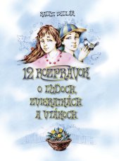 12 rozprávok o ľuďoch, zvieratkách a vtákoch