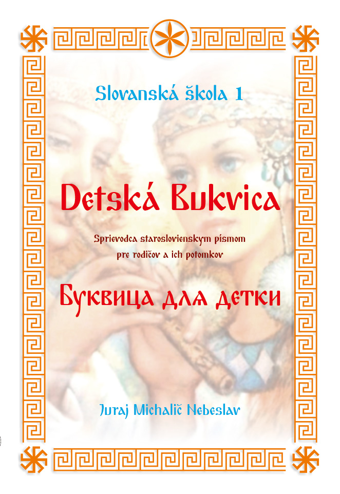 Detská Bukvica (Slovanská škola)